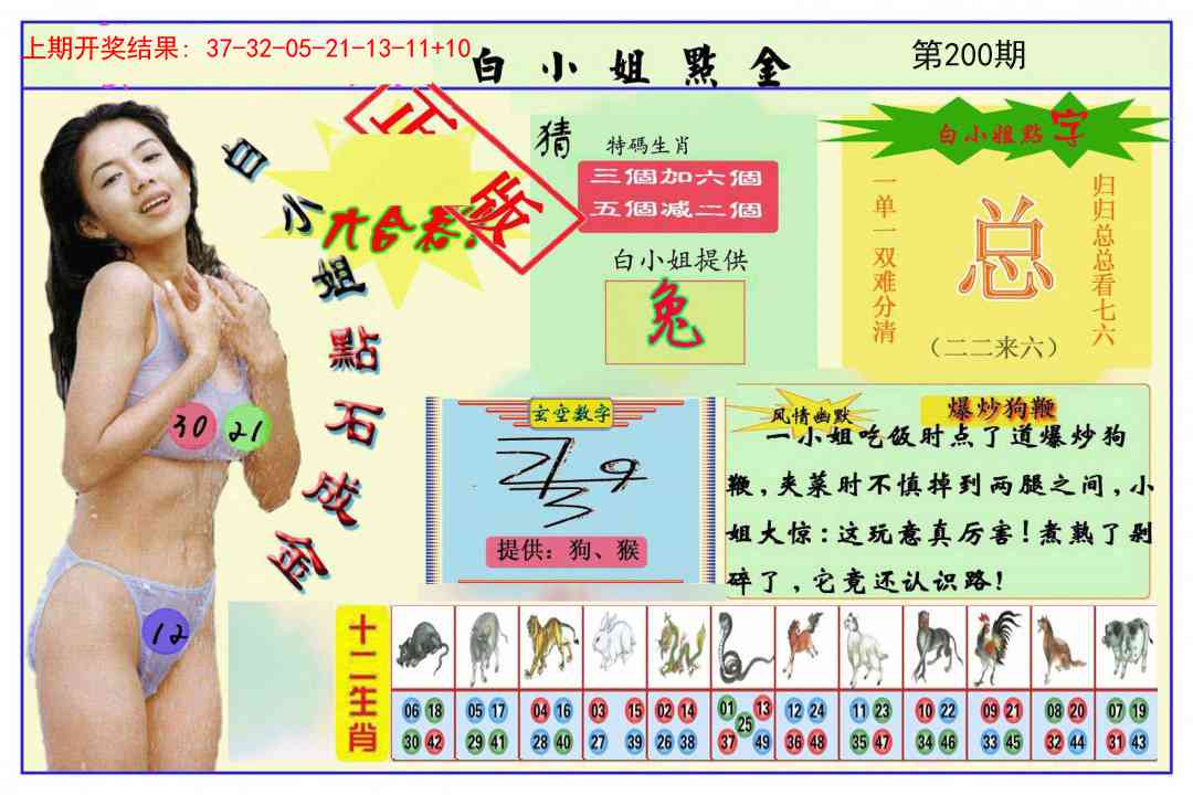 200期白小姐点金[图]