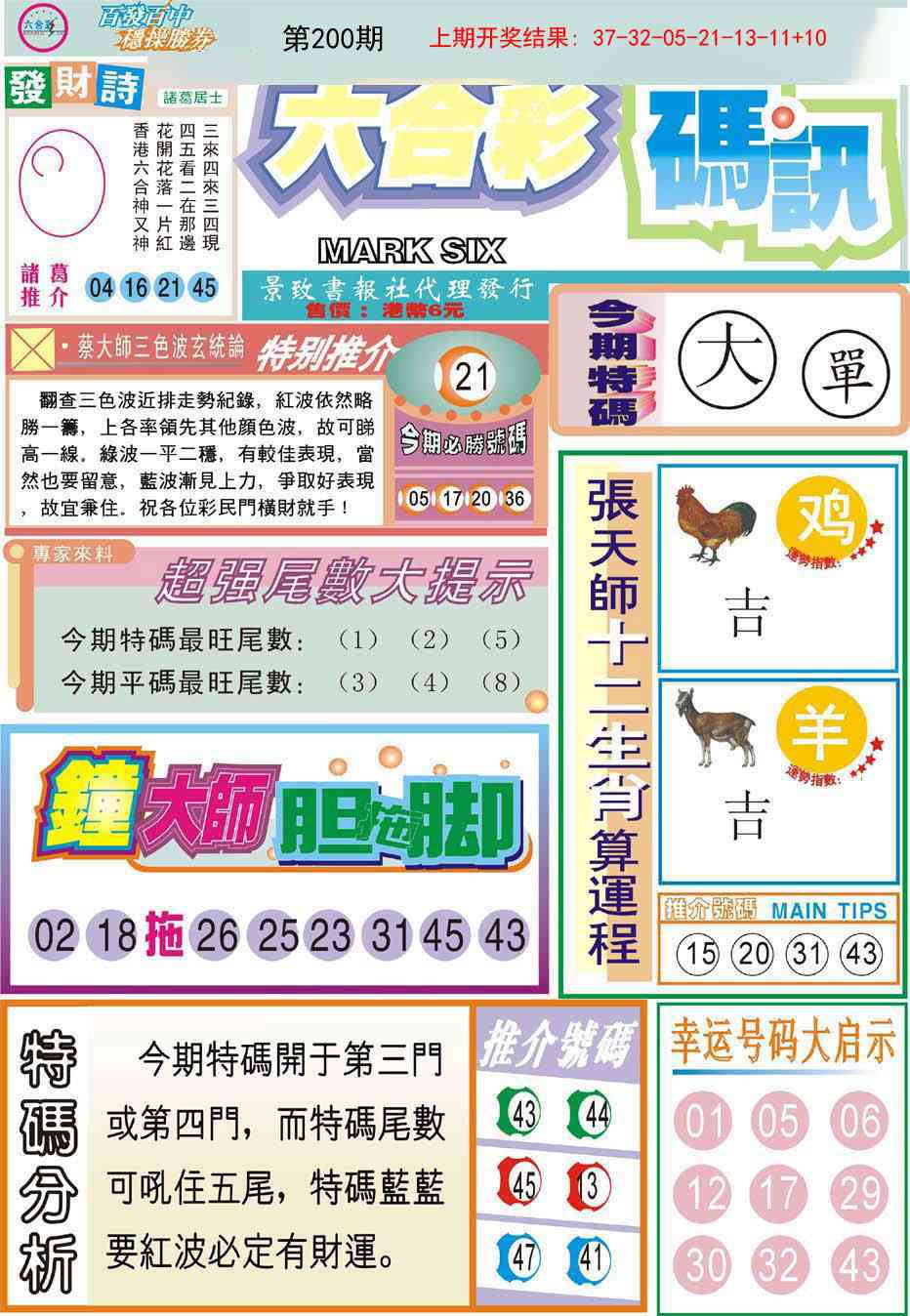 200期六合码讯[图]