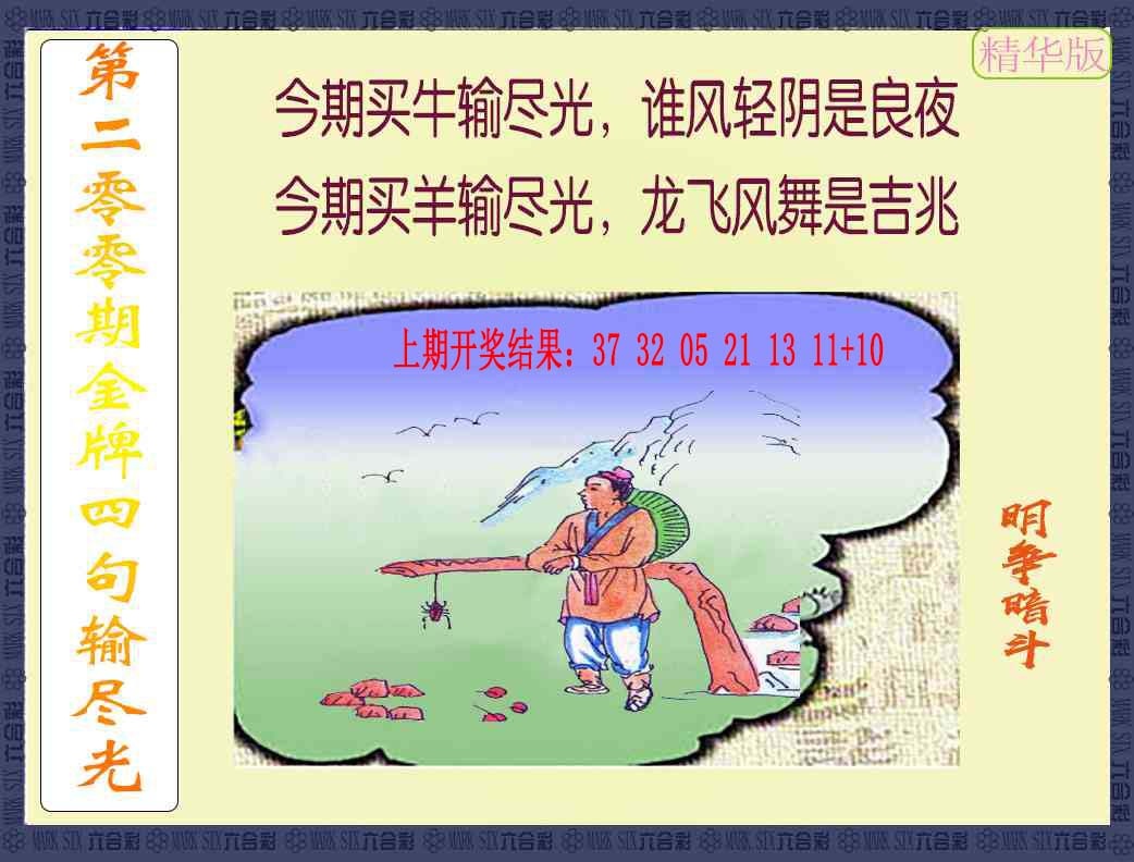 200期金牌四句输尽光[图]