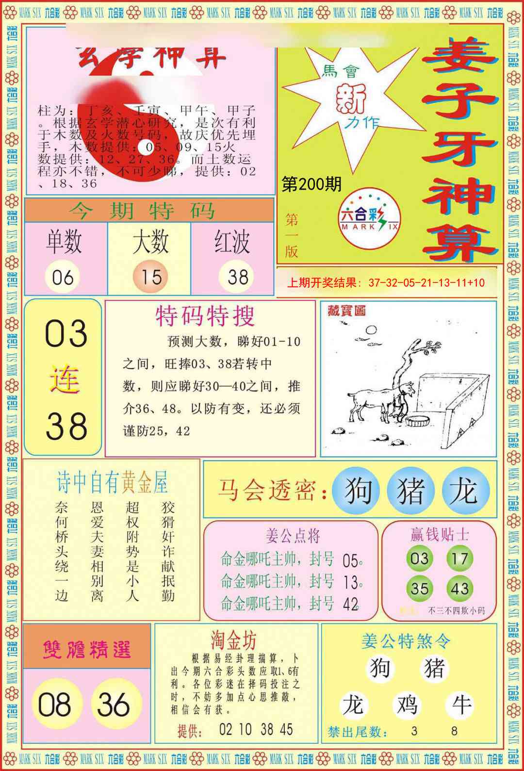 200期姜子牙神算A[图]