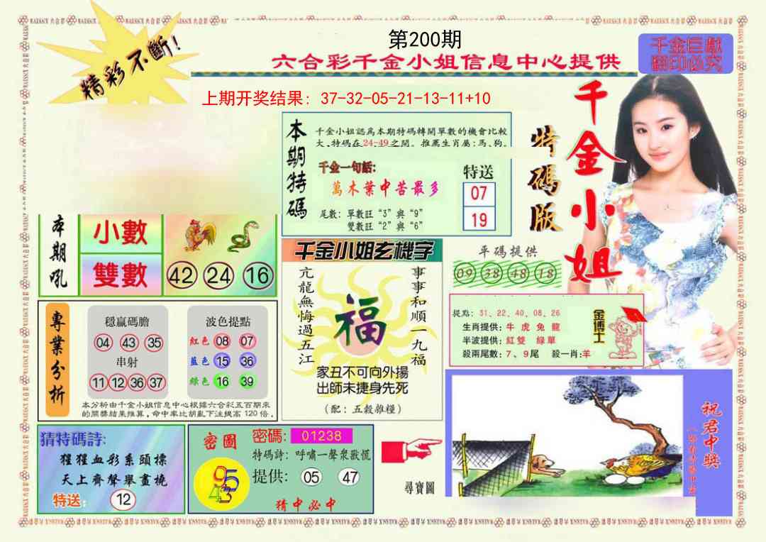 200期千金小姐A版[图]