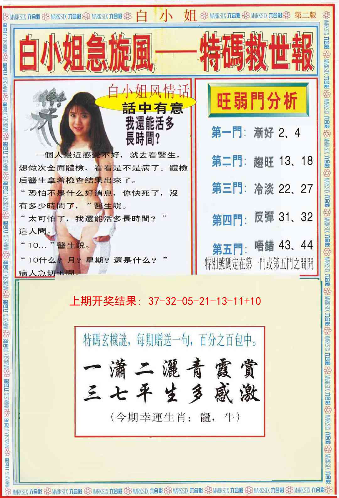 200期白小姐特新刊B[图]