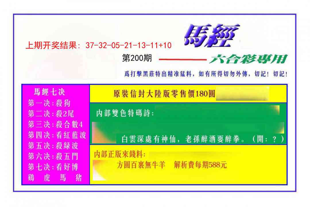 200期马经[图]