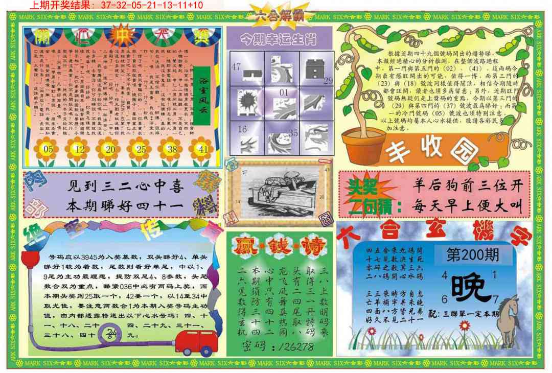 200期六合解霸B[图]