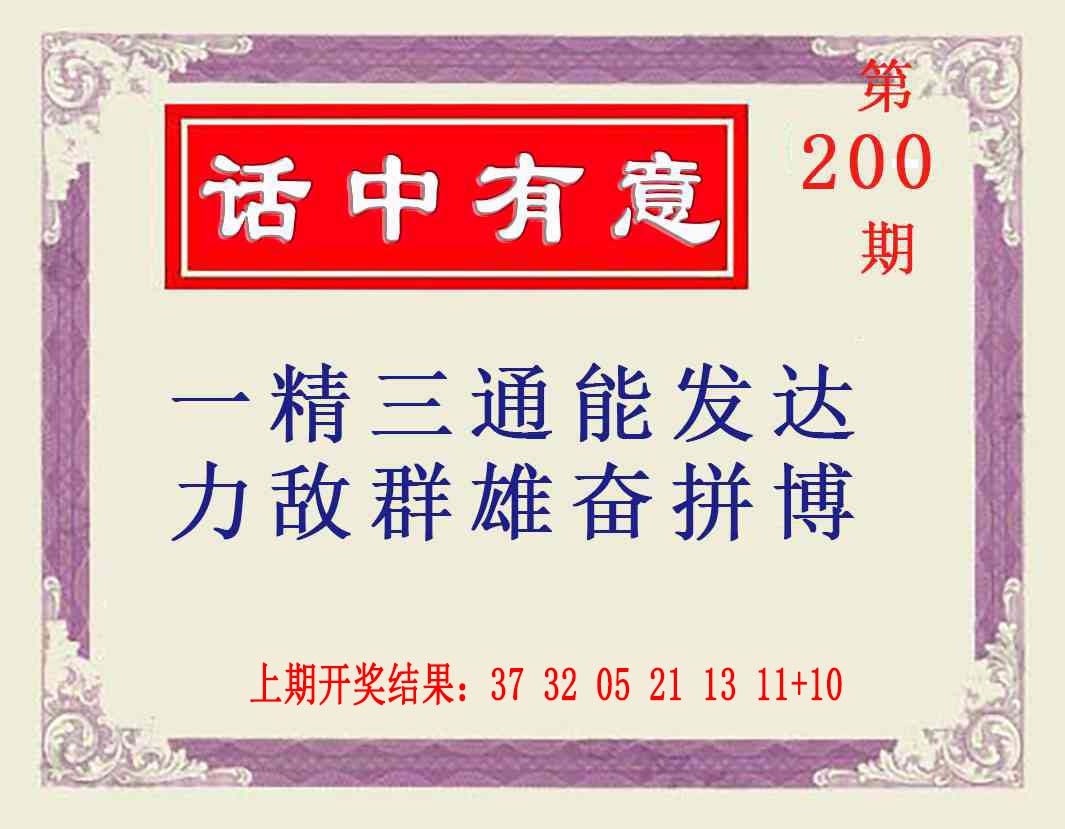 200期话中有意[图]