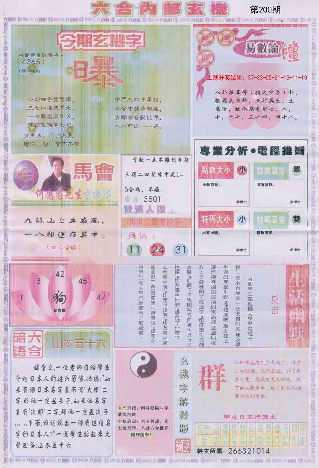 200期六合内部B加大版[图]