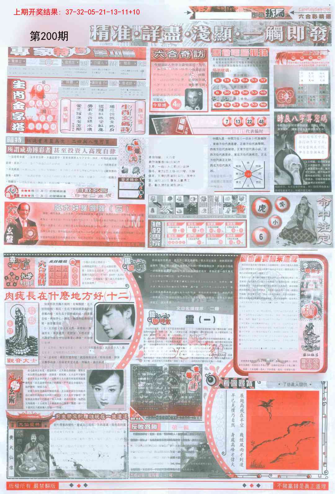 200期新六合精选D[图]