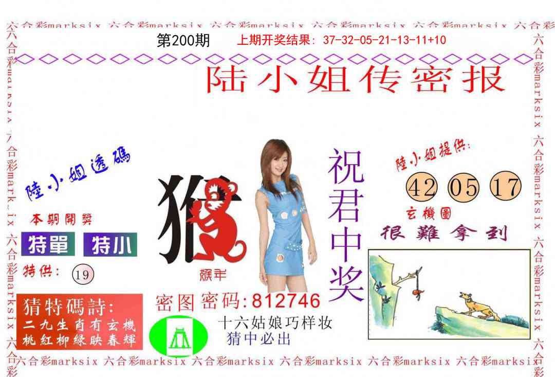 200期陆小姐传密A[图]