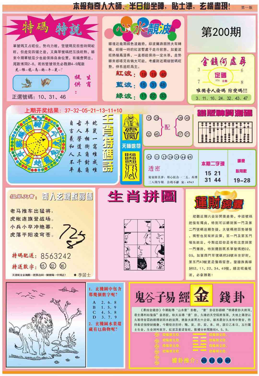 200期老奇人偷码B[图]