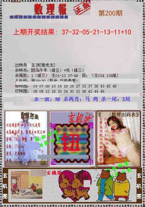 200期数理报[图]