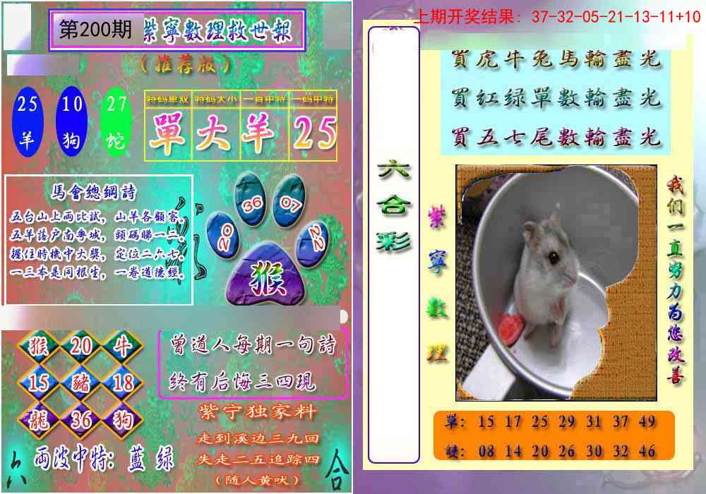200期数理救世报[图]