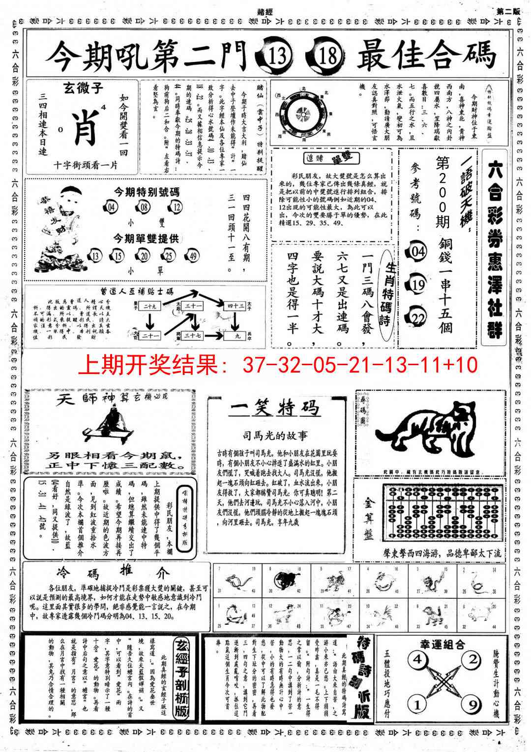200期小赌经B[图]