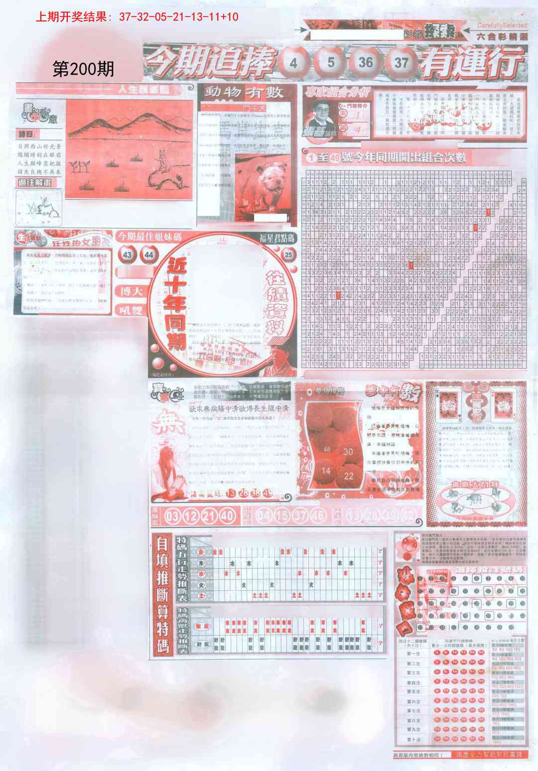 200期新六合精选B[图]
