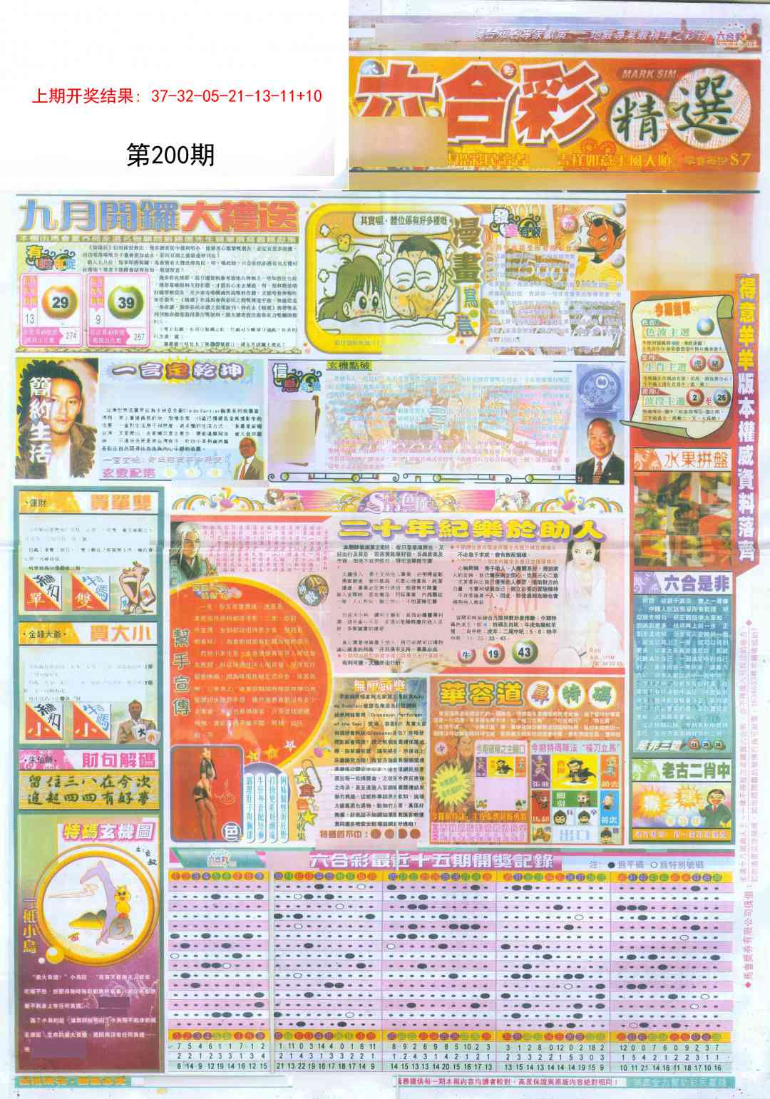 200期新六合精选A[图]