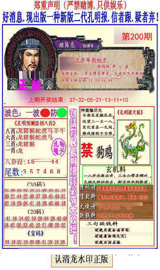 200期另二代孔明报[图]