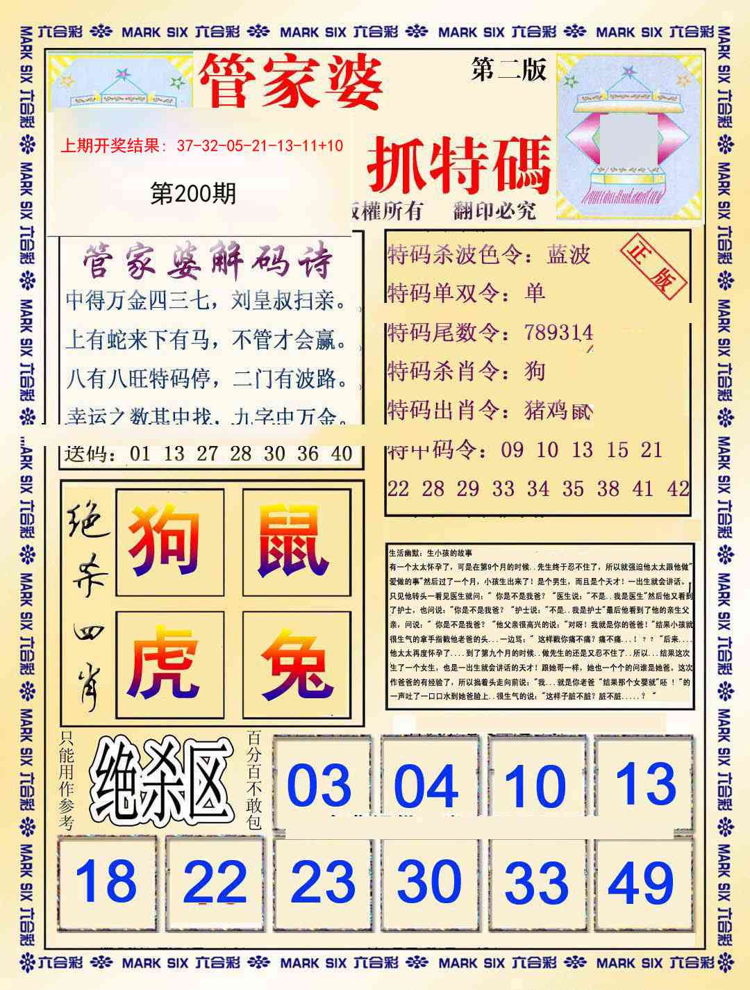 200期管家婆抓特码B[图]