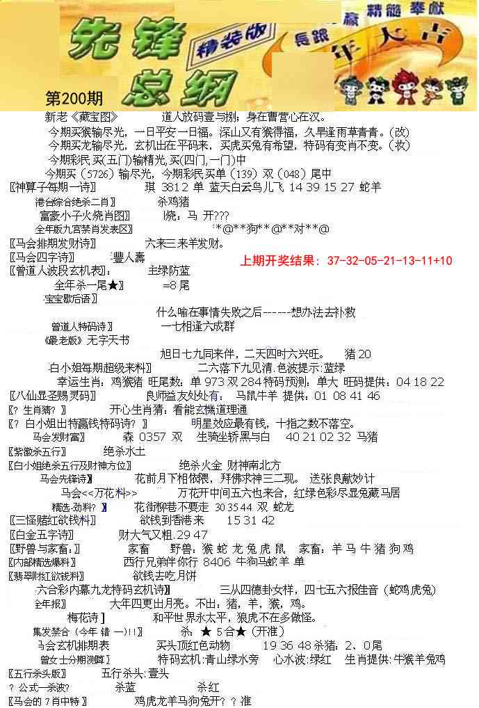 200期先锋总刚A[图]