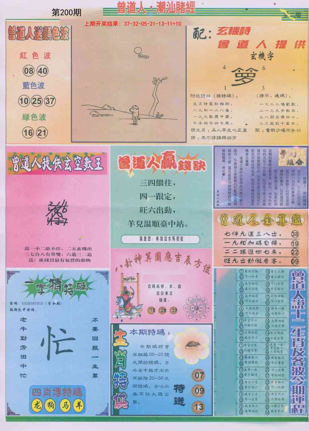 200期潮汕赌经B[图]