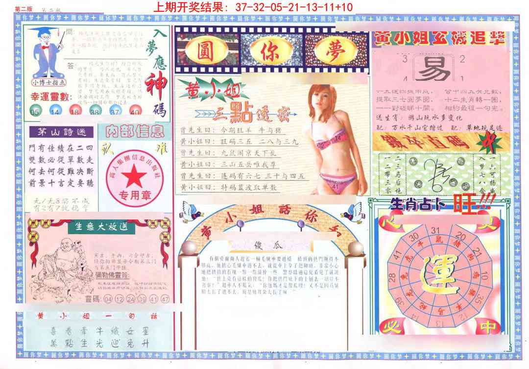 200期(新版)六合圆你梦B[图]