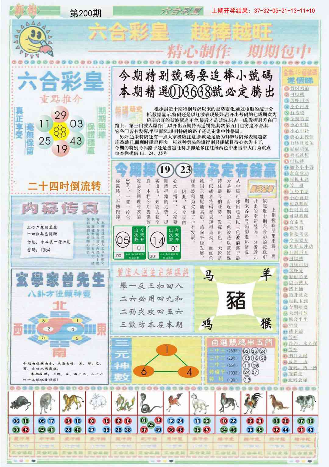 200期六合彩皇B[图]