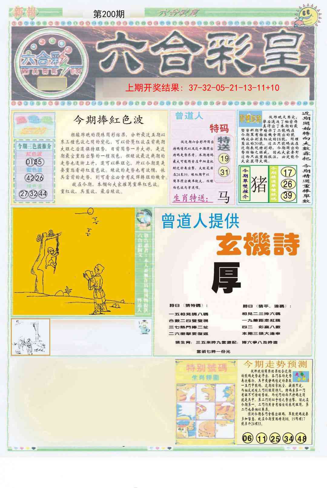 200期六合彩皇A[图]
