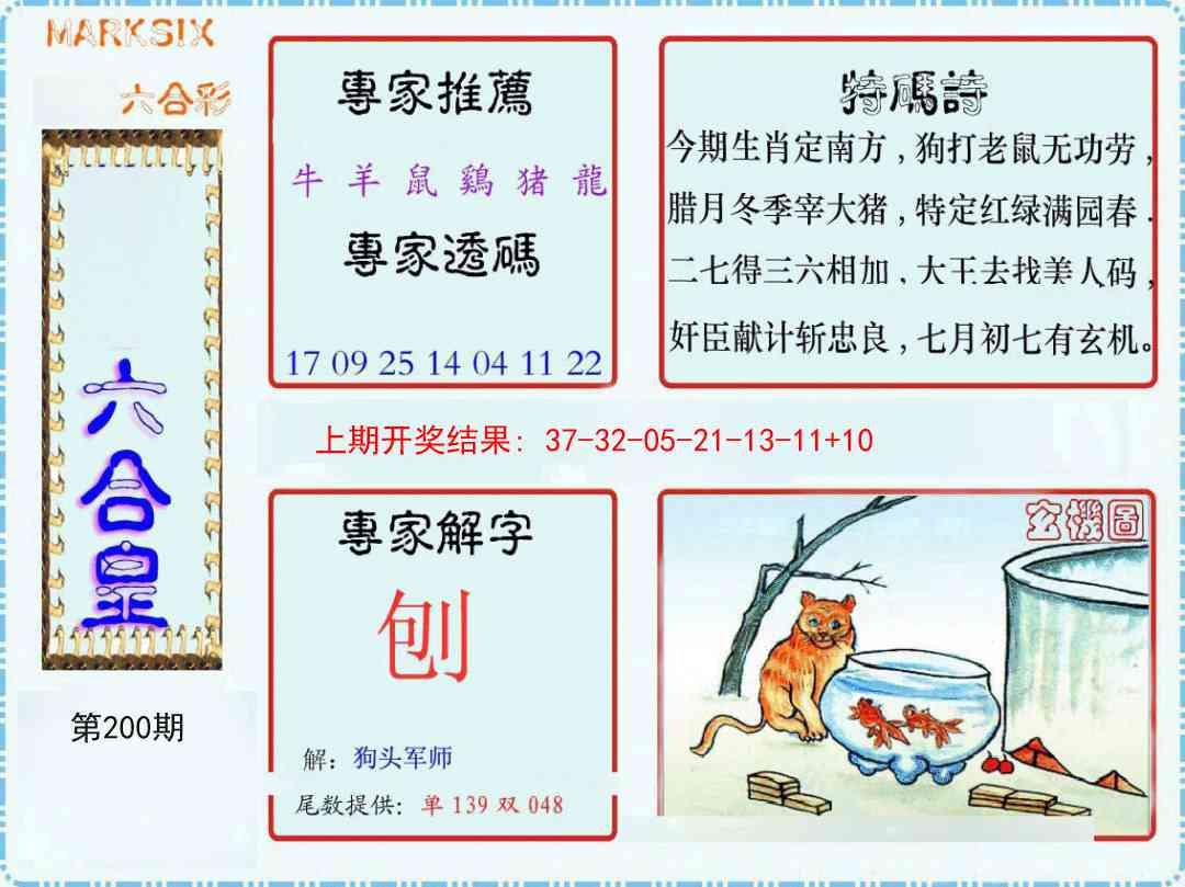 200期六合皇[图]