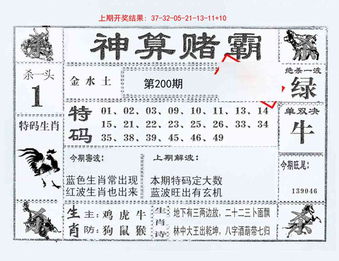 200期神算赌霸[图]