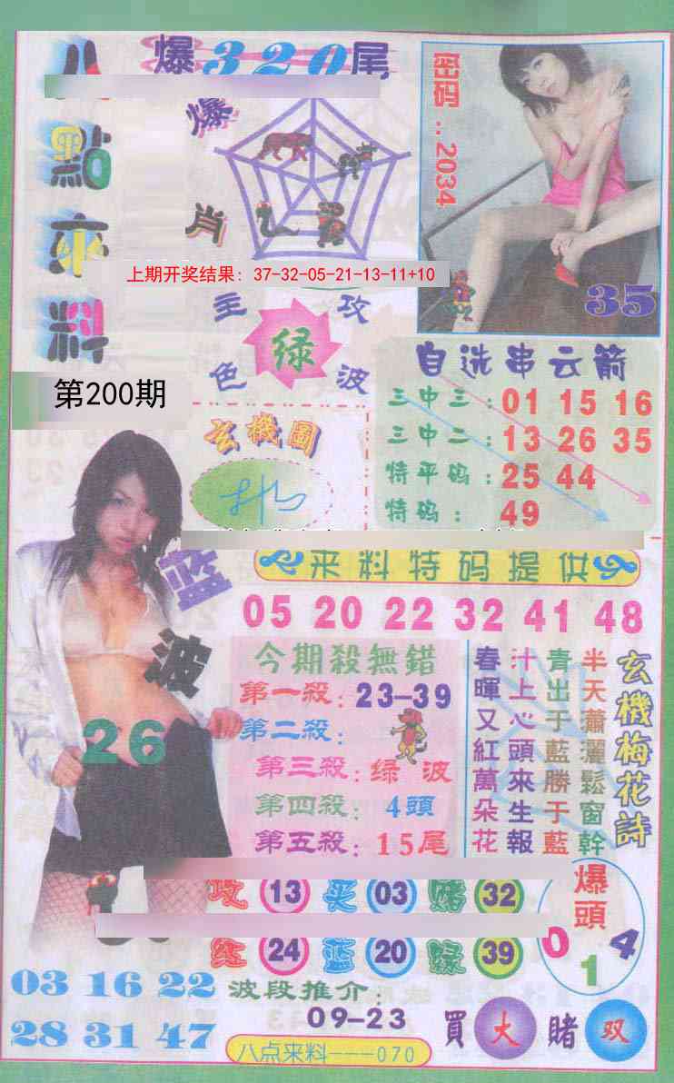 200期传真八点来料[图]