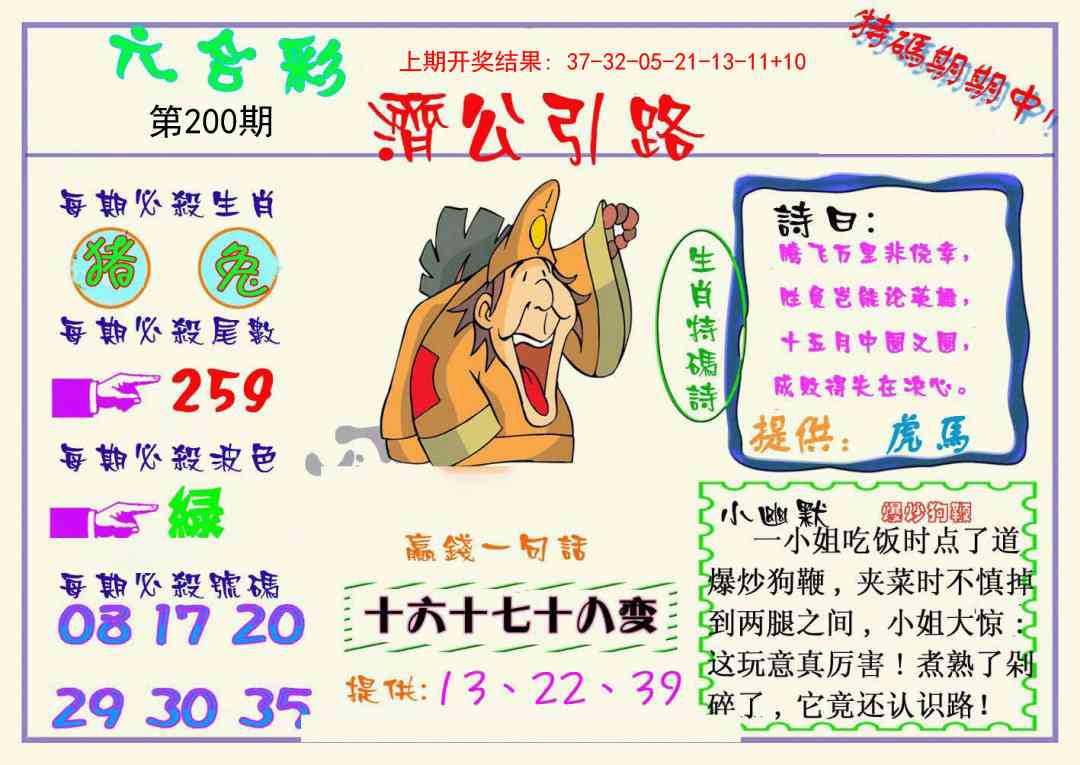 200期济公引路[图]