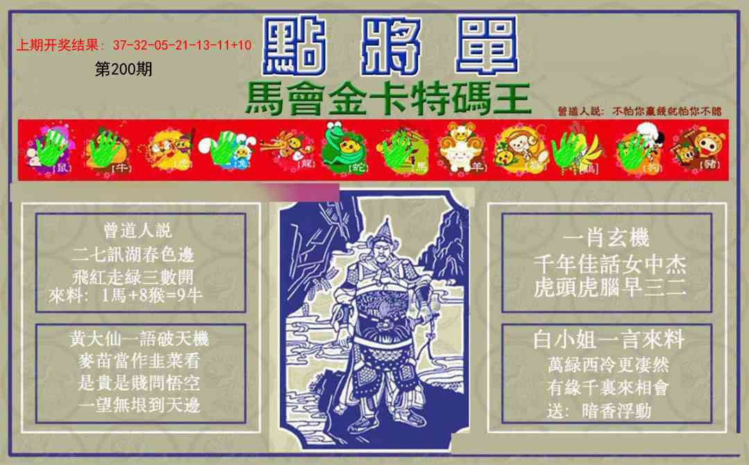 200期点将单[图]