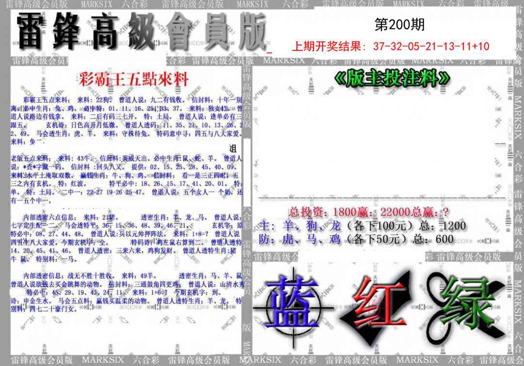 200期(假)雷锋高级会员版[图]