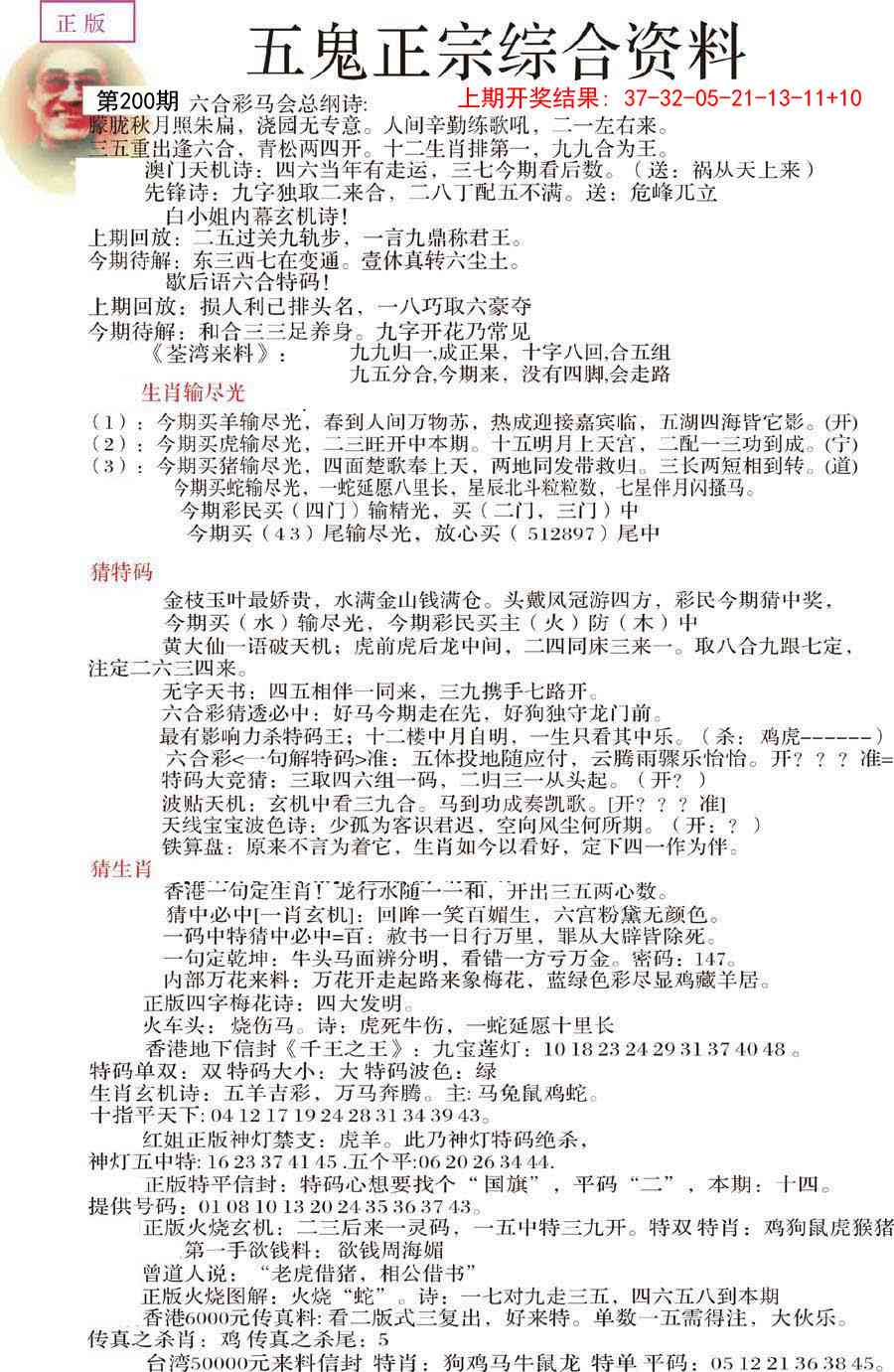 200期五鬼正宗会员综合资料A[图]
