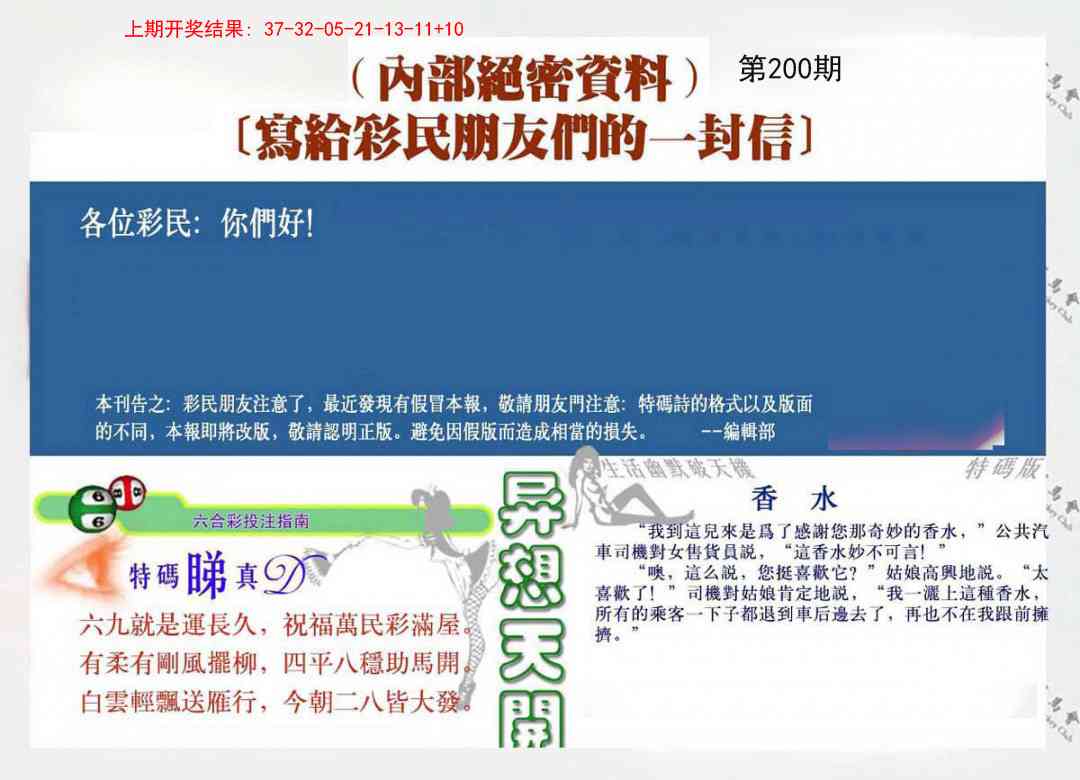 200期一封信[图]