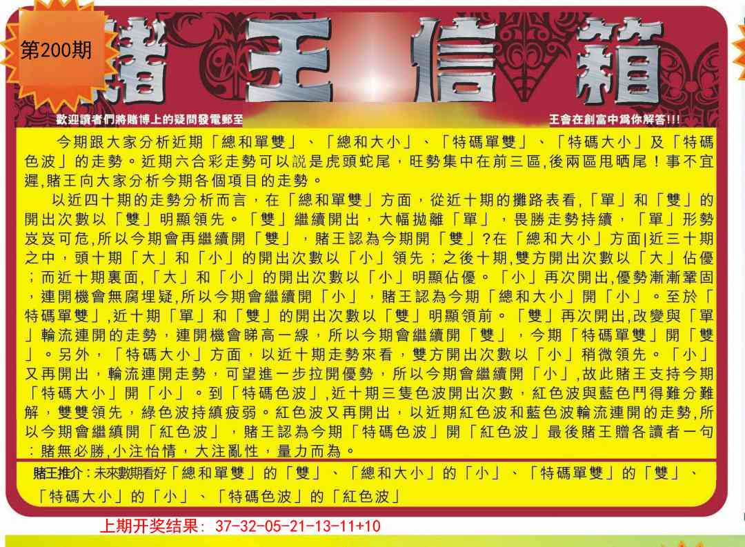 200期创富赌王信箱[图]