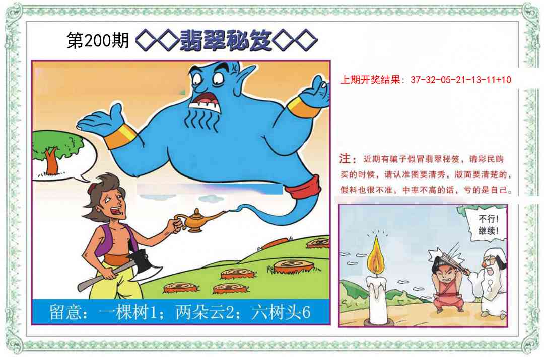 200期翡翠秘笈[图]