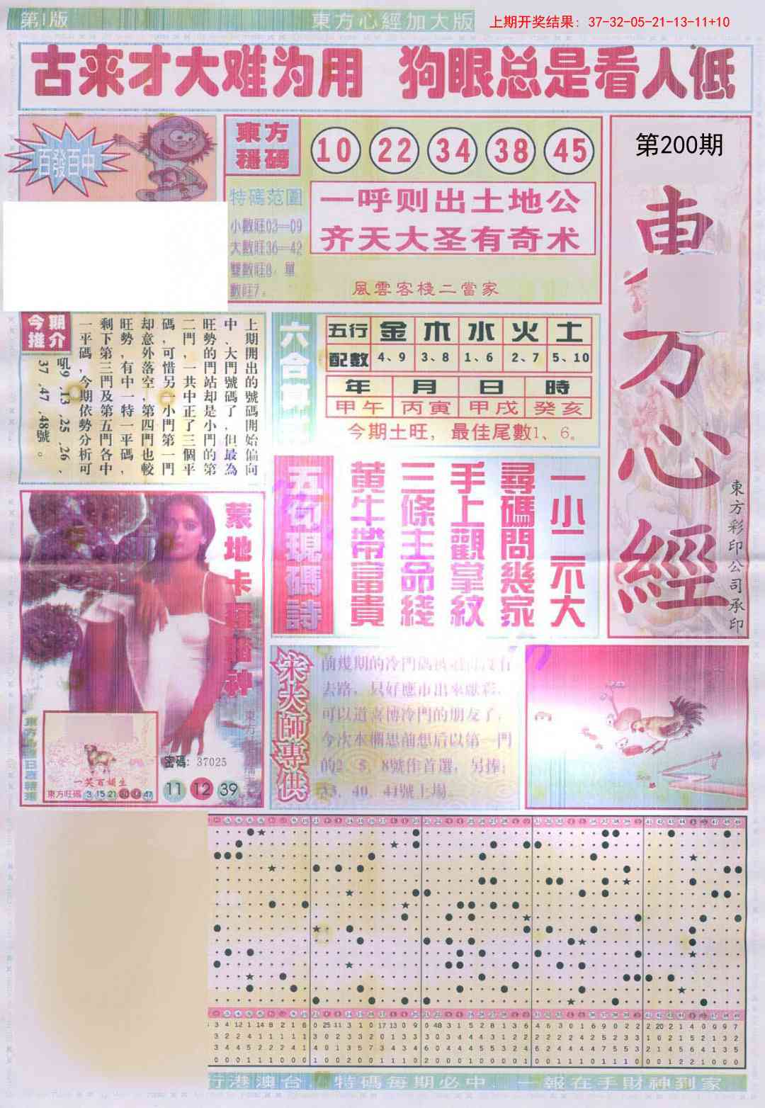 200期东方心经A加大版[图]