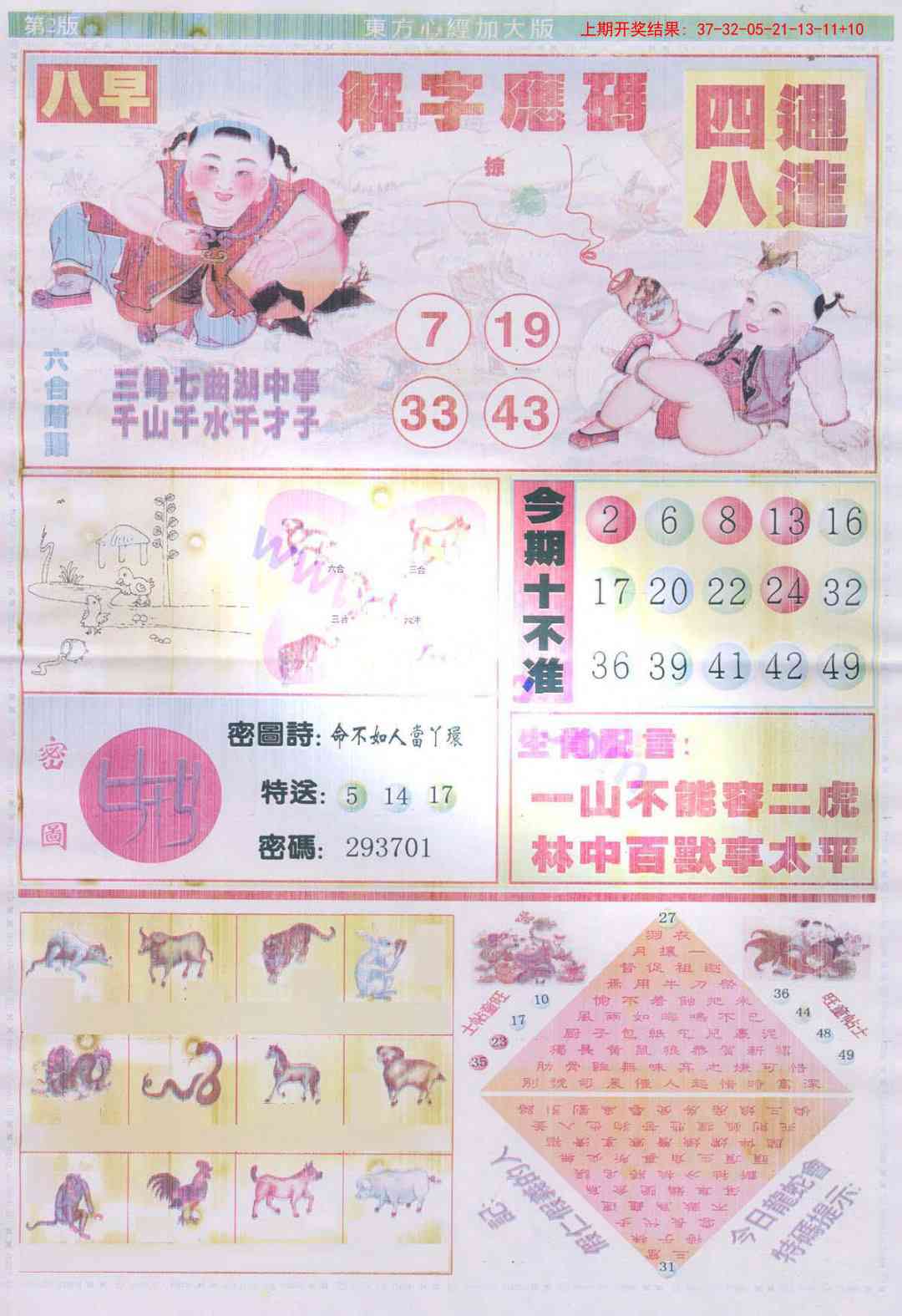 200期东方心经B加大版[图]