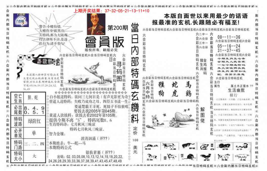 200期当日特码玄机报[图]