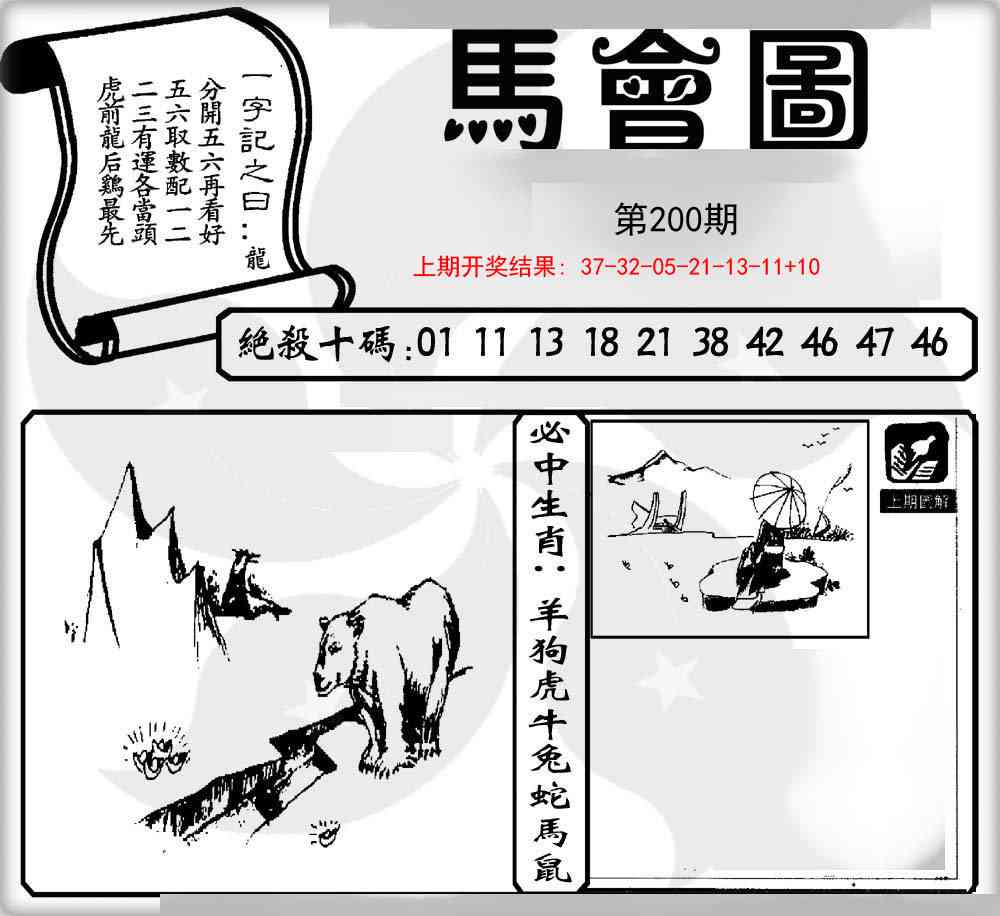 200期马会图[图]