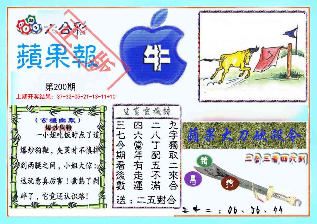 200期频果报[图]