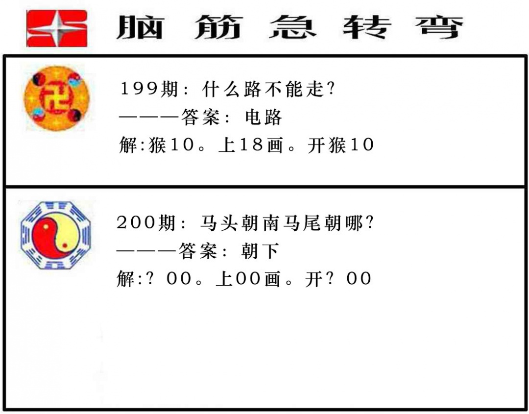200期脑筋急转弯[图]