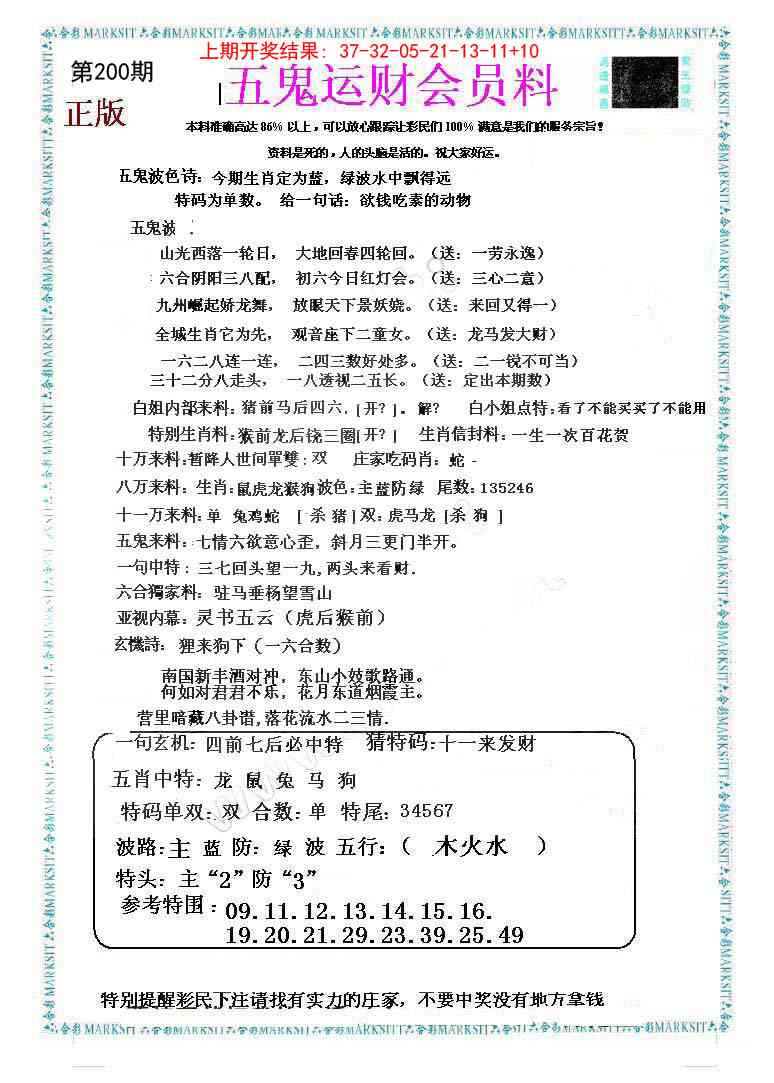 200期五鬼运财会员料[图]
