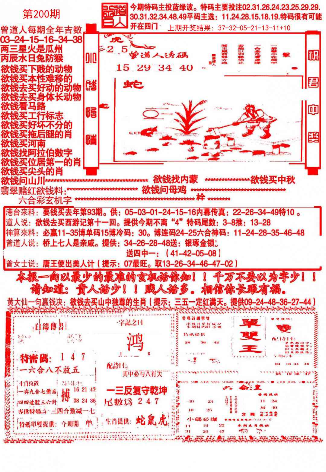 200期大刀彩霸王A[图]