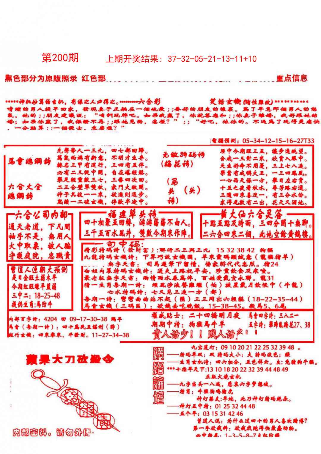 200期大刀彩霸王B[图]