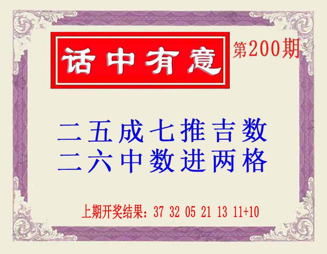 200期话中有意(另版)[图]