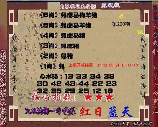 200期独家梅花来料[图]