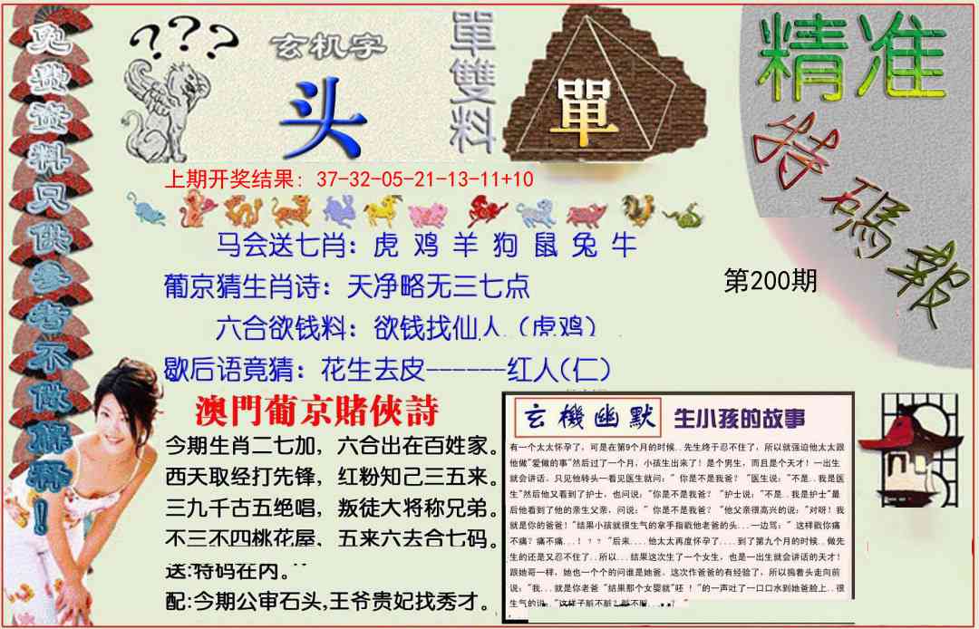 200期精准<特碼報>[图]