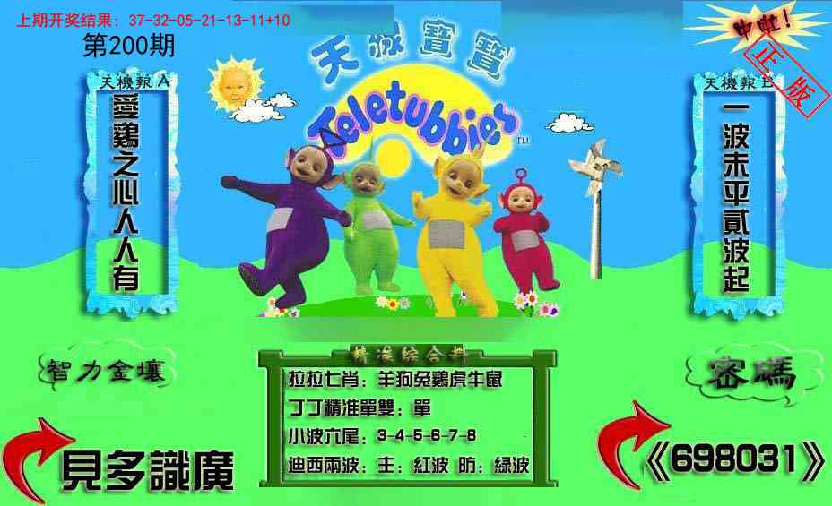 200期新天线宝宝(2006三版)[图]