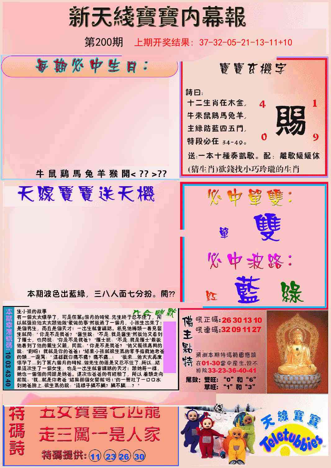 200期新天线宝宝(彩)[图]