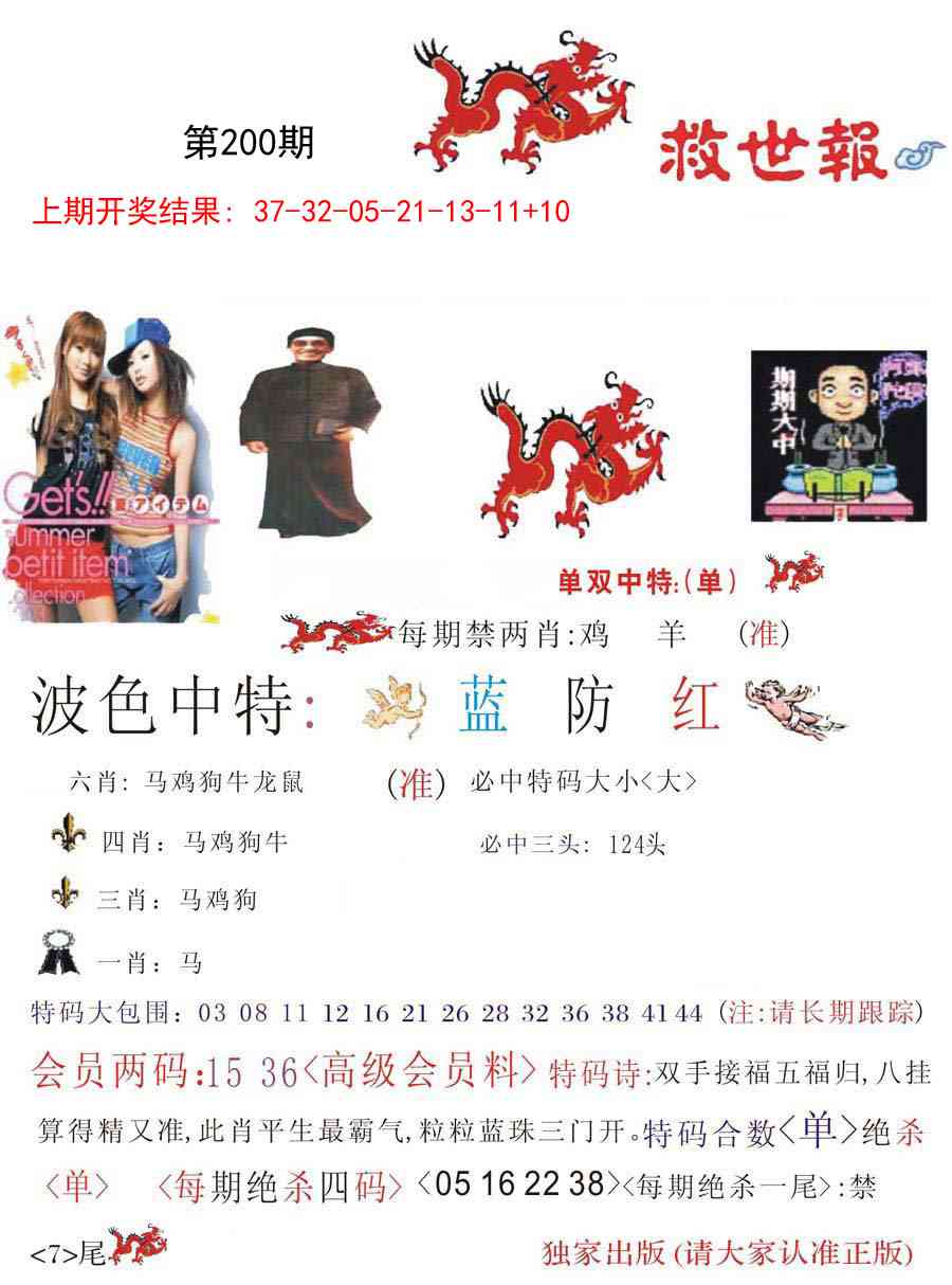 200期救世报[图]